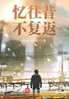 忆往昔,不复返在线阅读