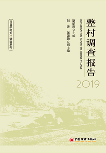 整村調查報告(2019)