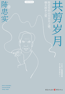 共剪歲月