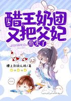 醋王奶團又把父妃出賣了在線閱讀