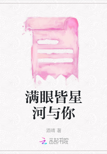 滿眼皆星河與你