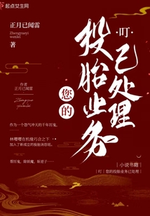 叮，您的投胎業務已處理