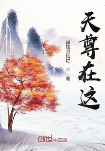 天尊在這