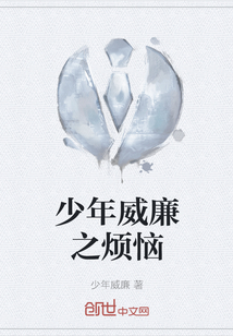 少年威廉之煩惱