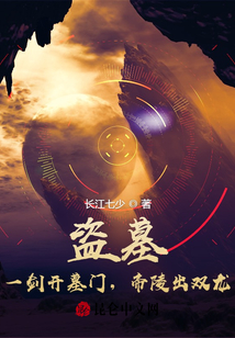 盜墓：一劍開墓門，帝陵出雙龍