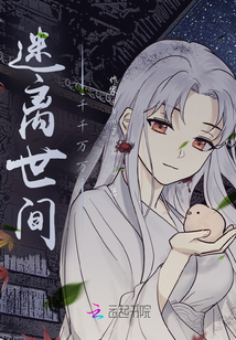 迷離世間千千萬(wàn)萬(wàn)