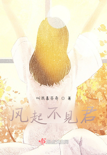 風起不見君