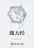 截天经在线阅读