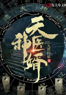 天醫(yī)神婿