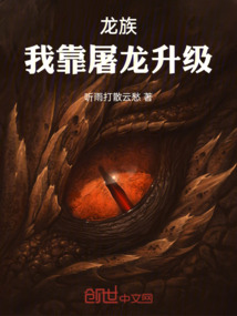 我靠屠龙升级