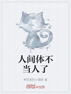 人间体不当人了在线阅读