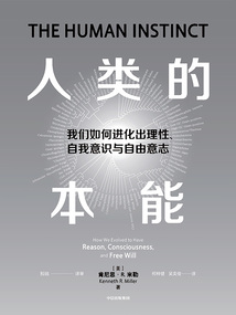 人類的本能
