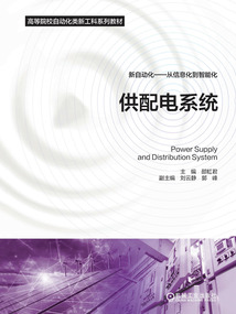 供配電系統(tǒng)