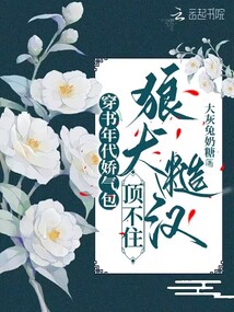 穿書年代嬌氣包,狼犬糙漢頂不住