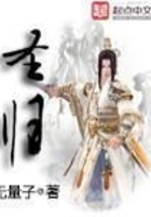 圣歸在線閱讀