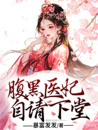 腹黑醫(yī)妃自請(qǐng)下堂在線閱讀
