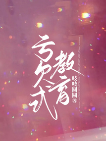 虧欠式教育