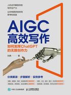 AIGC高效写作：如何发挥ChatGPT的无限创作力在线阅读