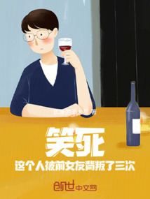 笑死，這個人被前女友背叛了三次