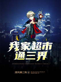 我家超市通三界 cover