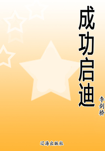 成功啟迪