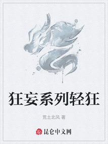 狂妄系列轻狂最新章节全文无弹窗在线阅读-QQ阅读都市男生网