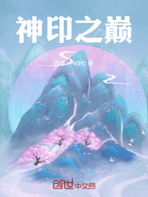 神印之巔