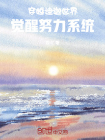 穿越迪迦世界，覺醒努力系統