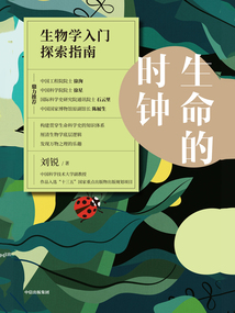 生命的時(shí)鐘