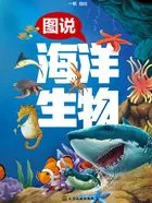 图说海洋生物在线阅读