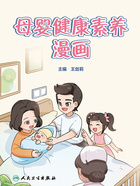 母婴健康素养漫画在线阅读