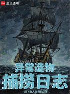 异常造物捕捞日志在线阅读