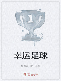 幸運足球