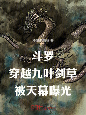 斗罗:穿越九叶剑草,被天幕曝光在线阅读