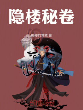 隐楼秘卷在线阅读