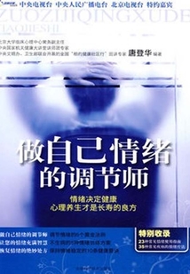 做自己情緒的調(diào)節(jié)師