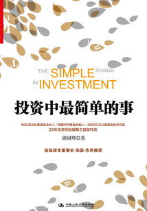 投資中最簡單的事