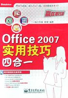 Office 2007实用技巧四合一