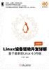 ="Linux设备驱动开发详解：基于最新的Linux4.0内核"