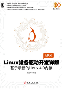 Linux設備驅動開發詳解：基于最新的Linux4.0內核