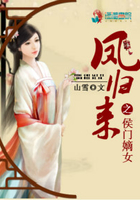 鳳歸來之侯門嫡女在線閱讀