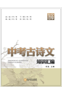 中考古詩文知識匯編