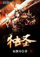 獨(dú)圣在線閱讀