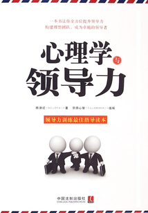 心理學與領導力