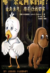 哪一條是回家的路