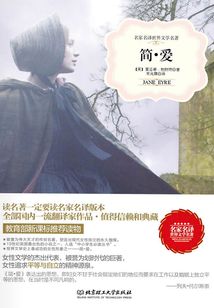 簡·愛