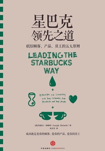 星巴克領先之道