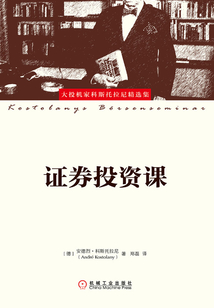 證券投資課