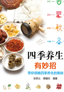 四季養(yǎng)生有妙招