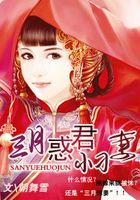 三月惑君小刁妻在線閱讀